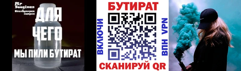 магазин продажи   Вилюйск  БУТИРАТ Butirat 
