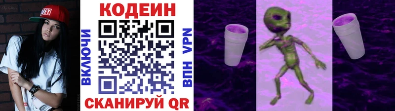 Codein напиток Lean (лин) Вилюйск